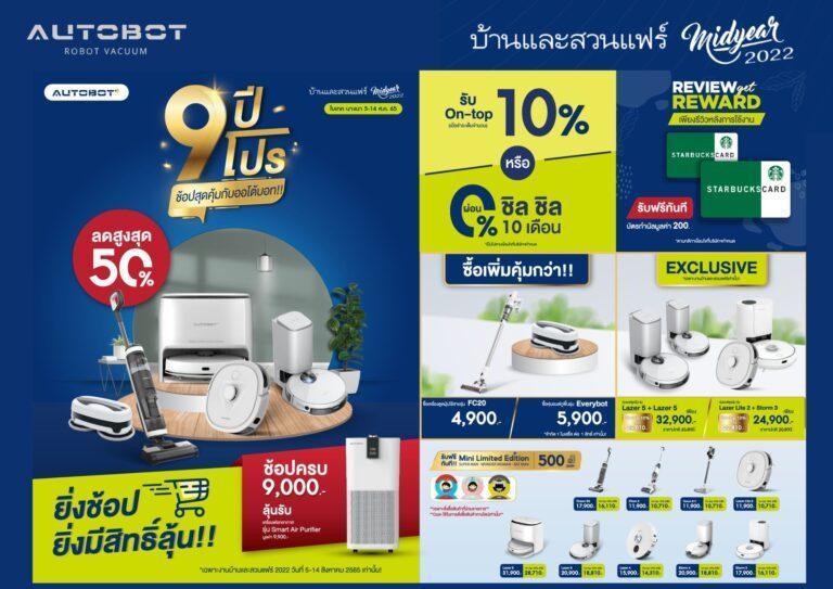 AUTOBOT ลดจัดใหญ่ครบรอบ 9 ปี ในงานบ้านและสวนแฟร์ 2022