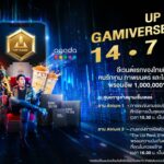 ปักหมุดอีเวนต์ UP RANK GAMIVERSE EXPERIENCE งานเปิดตัวภาพยนตร์ ‘The Up Rank อาชญาเกม’ พร้อมเผย UP RANK PACK สุดพิเศษ ยกระดับประสบการณ์ความบันเทิง เชื่อมโลกแห่งเกมและชีวิตจริงให้เป็นหนึ่งเดียว 14 ก.ค.นี้ ที่สยามเซ็นเตอร์