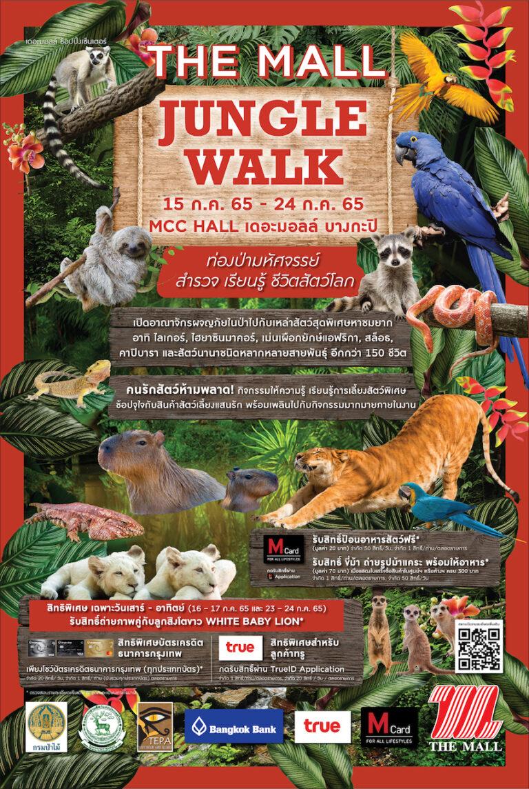 เดอะมอลล์ กรุ๊ป จัดงาน “THE MALL JUNGLE WALK”ชวนท่องป่ามหัศจรรย์ สำรวจ เรียนรู้ ชีวิตสัตว์โลก