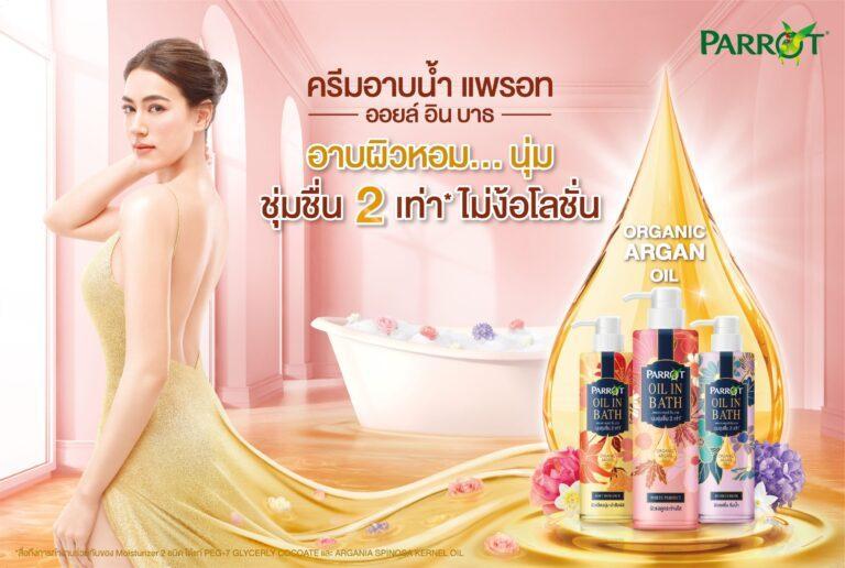 “คิมเบอร์ลี่” Brand Ambassador คนใหม่ล่าสุดของ “แพรอท ออยล์ อิน บาธ”ครีมอาบน้ำนวัตกรรมใหม่ นุ่ม ชุ่มชื่น 2 เท่า ไม่ง้อโลชั่น