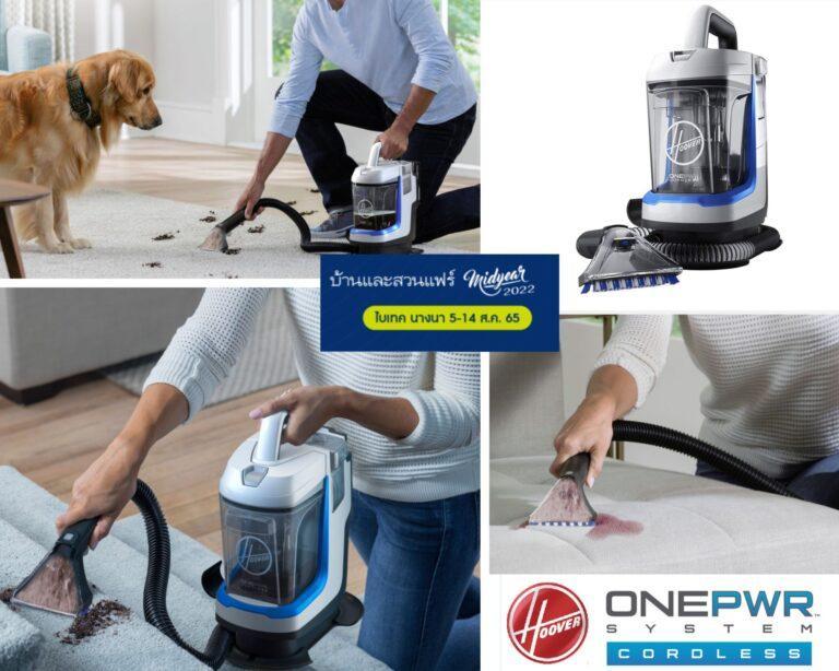 Hoover จัดโปรฯเด็ดนวัตกรรมเครื่องดูดฝุ่น ในงานบ้านและสวนแฟร์ 2022