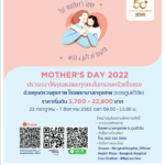 รพ. กรุงเทพ จับมือ Shopee จัดแพ็กเกจต้อนรับวันแม่ MOTHER’S DAY 2022<br>ซื้อได้ที่แอปพลิเคชัน Shopee<br>วันที่ 23 กรกฎาคม – 14 สิงหาคม 2565 นี้