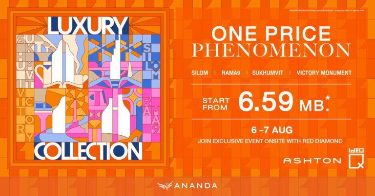 อนันดาฯ กระตุ้นยอดครึ่งปีหลัง ผุดแคมเปญ “ONE PRICE PHENOMENON” เจาะกลุ่มลูกค้าลักซ์ชัวรี่ส่ง 4 คอนโดมิเนียม บนสุดยอดทำเลใจกลางกรุงเทพฯ ในราคาเดียว!! เท่านั้น