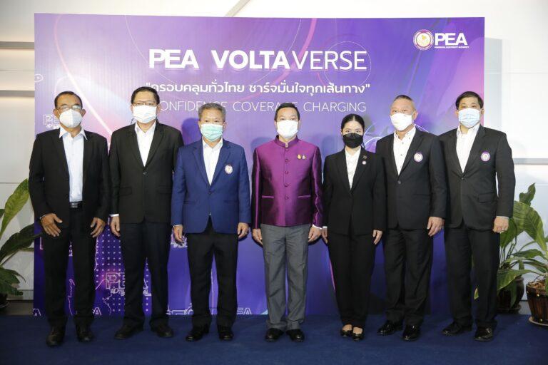 PEA จัดงาน PEA VOLTAVERSEตอกย้ำความเป็นผู้นำการให้บริการอัดประจุยานยนต์ไฟฟ้าระดับประเทศเดินหน้ายกระดับบริการแบบครบวงจร พร้อมเผยแผนรองรับการขยายตัวในอนาคต