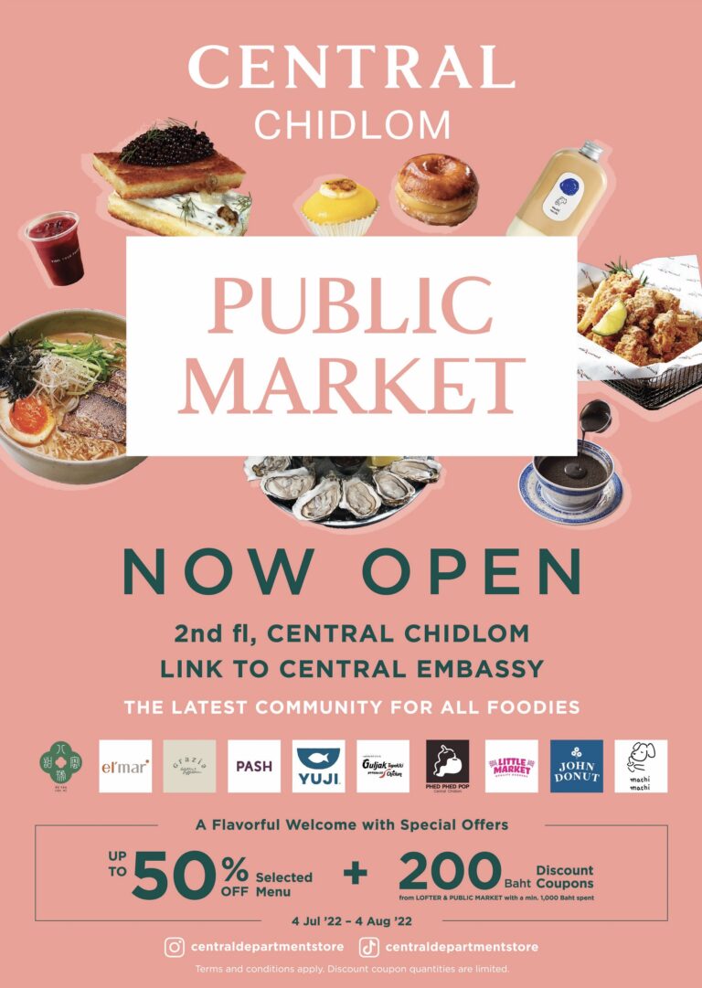 เปิดแล้ว! “PUBLIC MARKET” คอมมูนิตี้แห่งใหม่ใจกลางกรุงฯ ที่ห้างเซ็นทรัลชิดลมชวนสายกินและคาเฟ่ฮอปปิ้ง มาปักหมุดเช็คอิน พร้อมเปิดประสบการณ์ความอร่อยสุดพิเศษ