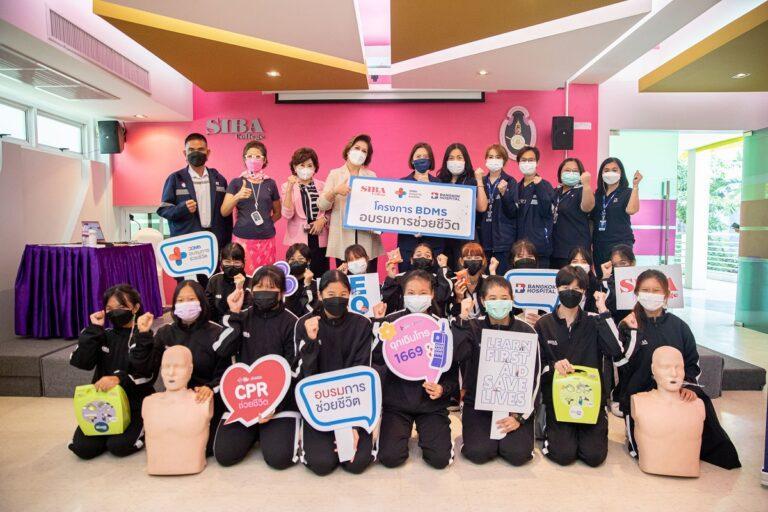 รพ. กรุงเทพ จัดอบรม CPR การช่วยชีวิตขั้นพื้นฐานและการปฐมพยาบาลเบื้องต้น ให้กับ SIBA College เสริมทักษะการช่วยชีวิต