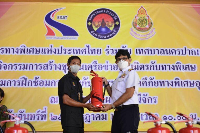 กทพ. จัดกิจกรรมกิจกรรมการสร้างชุมชนเครือข่ายเป็นมิตรกับทางพิเศษ และกิจกรรมการฝึกซ้อมการป้องกันและระงับอัคคีภัยใต้ทางพิเศษอุดรรัถยา