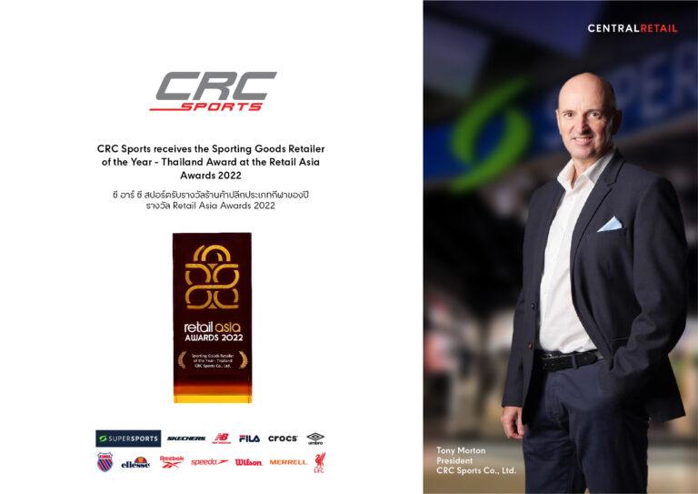 ซี อาร์ ซี สปอร์ต คว้ารางวัล Sporting Goods Retailer of the Year – Thailand Awardในงาน Retail Asia Awards 2022