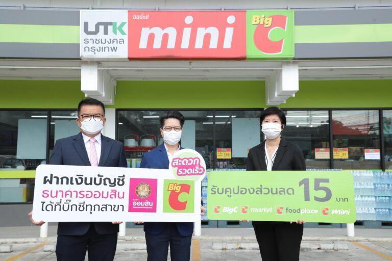 บิ๊กซี ผนึก ธนาคารออมสิน เพิ่มความสะดวกให้ลูกค้าฝากเงินเข้าบัญชีออมสินผ่านบิ๊กซีทั่วประเทศ