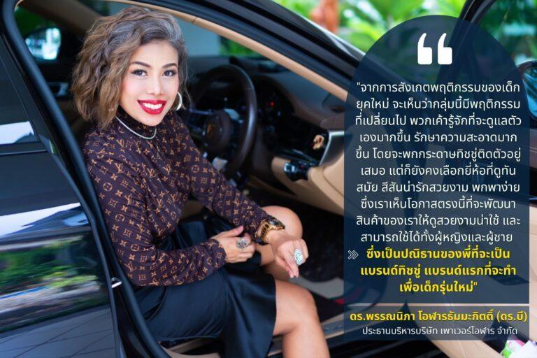 Vivy ต่อยอดความสำเร็จ ด้วยแพคเกจจิ้งใหม่ เน้นสวยงาม พกพาสะดวกเจาะตลาดคนรุ่นใหม่ เกมเมอร์และคอสเพลย์ ตั้งเป้ายอดรวม 2,500,000 ชิ้น ภายใน 6 เดือน