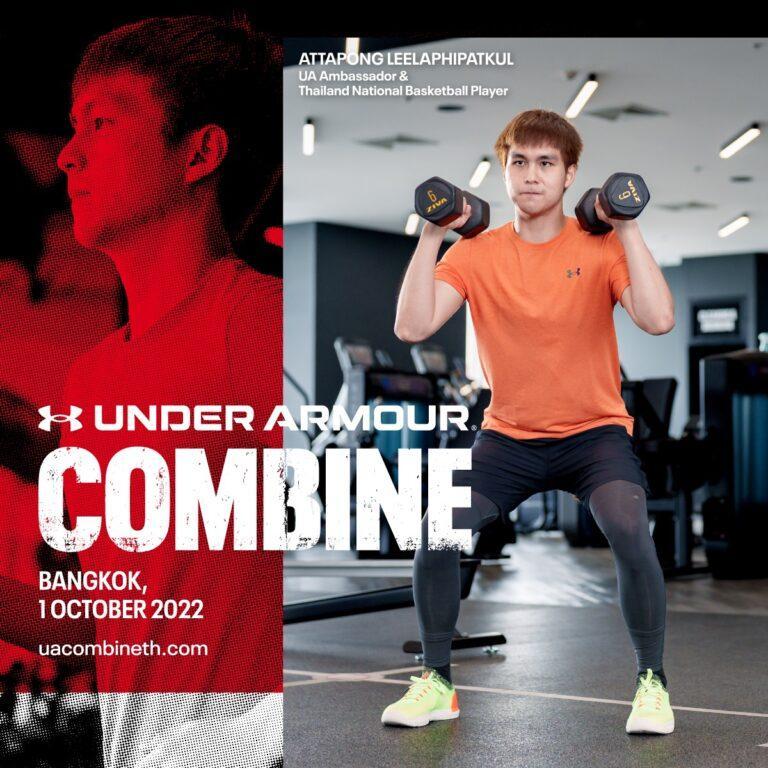 Under Armour เตรียมจัด “UA Combine” การแข่งขันทดสอบความแกร่งครั้งใหญ่ในเอเชียปักวันแข่งไทย 1 ต.ค. นี้ ชิงเงินและของรางวัลรวมมูลค่ากว่า 450,000 บาท