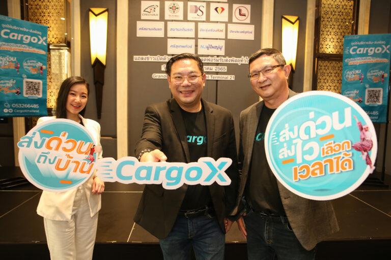 ตลาดขนส่งสินค้า 106,000 ล้าน เดือดคาร์โก้เอ็กซ์ สตาร์ทอัพสัญชาติไทย จับมือพันธมิตรรถโดยสาร เครื่องบิน รถไฟ เรือให้บริการแพลตฟอร์มขนส่งสินค้าใหม่ ชูจุดแข็งเลือกเวลารับพัสดุได้ตามใจลูกค้า