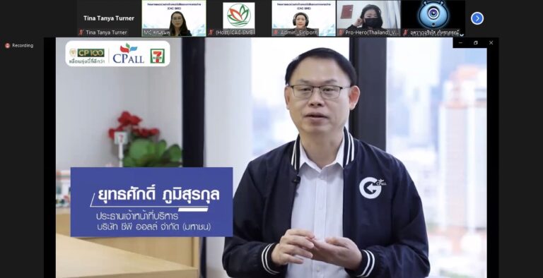 ซีพี ออลล์ จัดงาน CAC SME จับมือคู่ค้า ผลักดันองค์กรธรรมาภิบาลบริหารจัดการห่วงโซ่อุปทานอย่างยั่งยืน