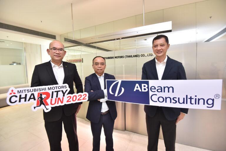 “เอบีม คอนซัลติ้ง” ร่วมสนับสนุนสุขภาพของคนไทยผ่านกิจกรรมวิ่งการกุศล “MITSUBISHI MOTORS CHARITY RUN 2022”สมทบทุนจัดซื้ออุปกรณ์การแพทย์ให้กับ โรงพยาบาลสมเด็จพระบรมราชเทวี ศรีราชา