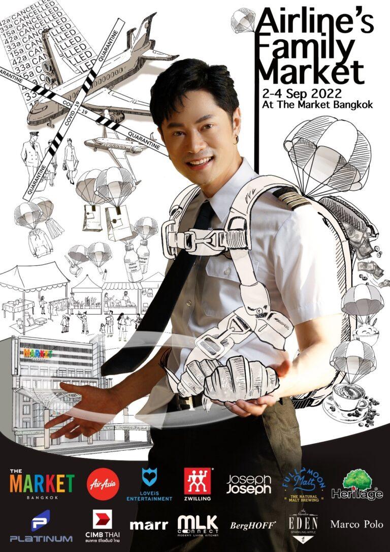 ศูนย์การค้า เดอะ มาร์เก็ต แบงคอก ผนึกกำลัง พันธมิตรชุมชนคนแอร์ไลน์เนรมิตพื้นที่กว่า 5,000 ตร.ม. เปิดตัวบิ๊กอีเวนท์ “Airline’s Family Market”ตลาดชุมชนคนแอร์ไลน์ รวมพลร้านค้าฝีมือดีไอเดียเก๋กว่า 160 ร้านที่ยิ่งใหญ่ที่สุด!
