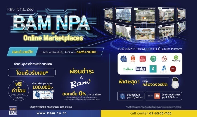 BAM รุกตลาด E-Commerce จัดแคมเปญ “BAM NPA in Online Marketplaces”ลดราคาสูงสุดกว่า 50% พร้อมฟรีโอน 1 ส.ค. – 15 ก.ย. 65