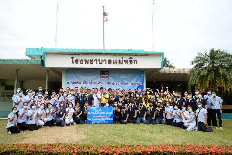 BAM มอบอุปกรณ์ทางการแพทย์ให้แก่ โรงพยาบาลแม่พริก จังหวัดลำปาง