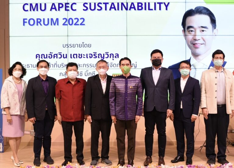 โครงการสัมมนาวิชาการเพื่อการพัฒนาที่ยั่งยืนในกลุ่มความร่วมมือทางเศรษฐกิจในเอเชียแปซิฟิก(CMU APEC Sustainability Forum 2022)
