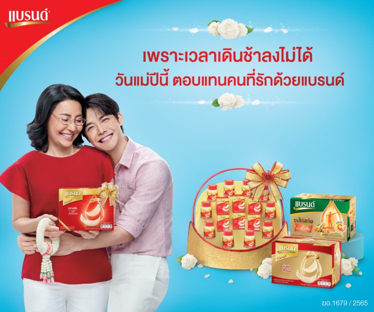 แบรนด์รังนกแท้ จัดแคมเปญใหม่รับวันแม่ “เพราะเวลาเดินช้าลงไม่ได้”ชวนบอกรักและมอบความห่วงใยให้แม่ ด้วย “ชุดของขวัญแบรนด์ฟุโรชิกิ” สุดล้ำค่าพร้อมจัดโปรโมชันพิเศษ และรับฟรีของที่ระลึกคอลเลคชันเอ็กซ์คลูซีฟจากศิลปินไทยชื่อดัง