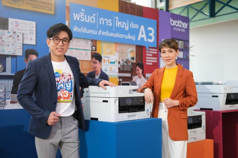 บราเดอร์ ขานรับกระแสการทำงานแบบกระจายศูนย์ในไทยเปิดตัวเครื่องพิมพ์อิงค์เจ็ท A3 มัลติฟังก์ชั่น 4 รุ่นใหม่เพิ่มประสิทธิภาพการทำงานและช่วยลดต้นทุนการพิมพ์