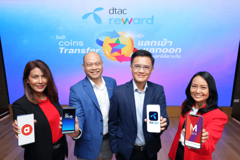 ดีแทค รีวอร์ด เปิดประสบการณ์ความสุขครั้งใหม่ Coins Transfer แลกเข้า แลกออก แลกได้ตามใจ ครั้งแรกที่ให้ลูกค้าดีแทคและ ลูกค้าพันธมิตร 3 แบรนด์ชั้นนำ airasia rewards, M Card เครือเดอะมอลล์กรุ๊ป และ Blue Card สามารถนำคะแนนสะสมที่มีมาแลกกับ dtac reward coins ได้