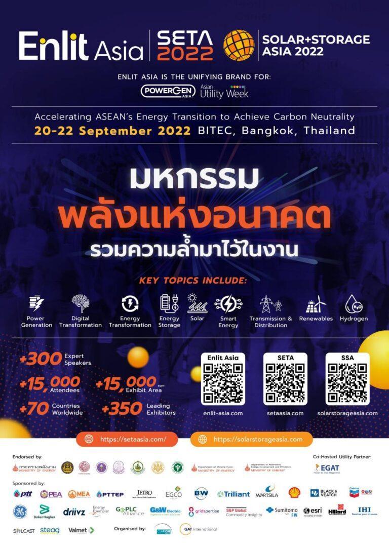 ประเทศไทยสนับสนุนการจัดงาน “Enlit Asia 2022, Sustainable Energy Technology Asia (SETA 2022) และ Solar+Storage Asia (SSA 2022)” วันที่ 20-22 ก.ย. 2565 นี้