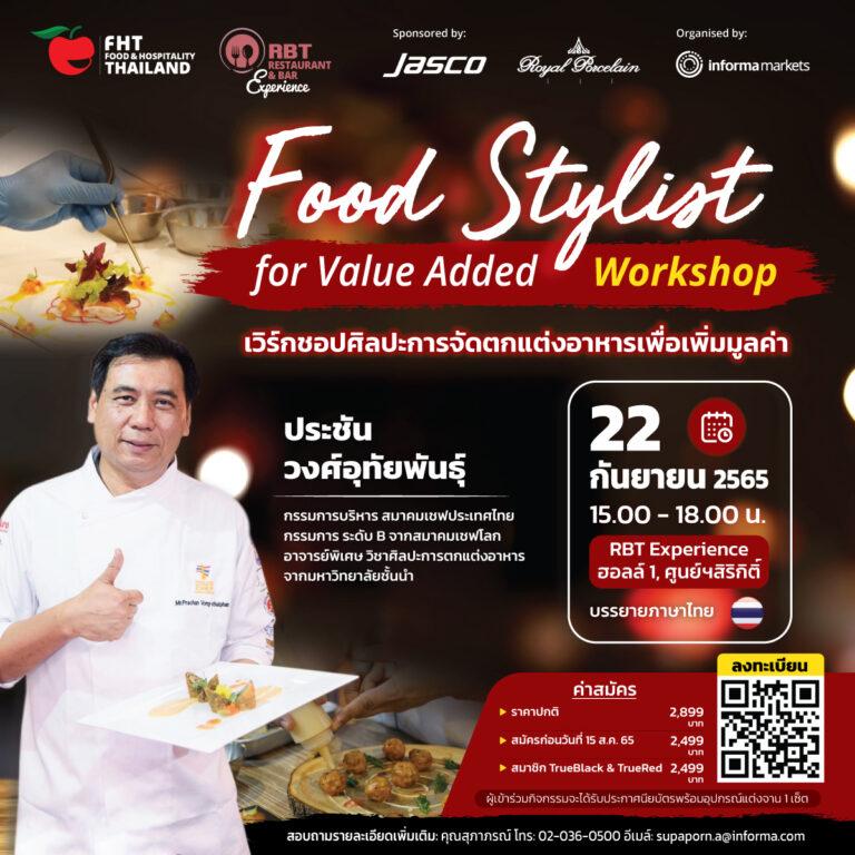 อินฟอร์มา มาร์เก็ตส์ เชิญผู้สนใจร่วมเวิร์กชอป ศิลปะการจัดตกแต่งอาหารเพื่อเพิ่มมูลค่าโดยเชฟ “ประชัน วงศ์อุทัยพันธุ์” ในงานฟู้ดแอนด์ฮอสพิทาลิตี้ ไทยแลนด์ 2022