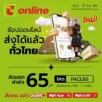 บิ๊กซีออนไลน์ ขยายพื้นที่จัดส่งทั่วไทย<br>พร้อมโค้ดส่วนลดจัดส่ง 65 บาท วันนี้ – 17 ส.ค. 65