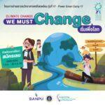 บ้านปู จับมือคณะสิ่งแวดล้อมฯ มหิดล ชวนน้อง ม.ปลาย และ ปวช. ทั่วประเทศ<br>เข้าค่าย “เพาเวอร์กรีน” ครั้งที่ 17 “Climate Change, We Must Change – เริ่มเพื่อโลก”<br>ลงพื้นที่จริง เรียนรู้ปัญหา และหาทางออกเพื่อสร้างการเปลี่ยนแปลงที่ยั่งยืน สมัครได้ถึง 30 ก.ย.นี้