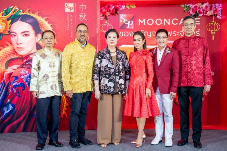 เอส แอนด์ พี จัดงานแถลงข่าว “S&P Mooncake 2022”เปิดตัวขนมไหว้พระจันทร์ 3 รสชาติใหม่ และขนมไหว้พระจันทร์ชุดมงคลแห่งปี
