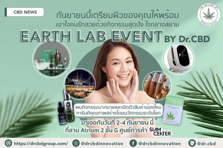 ปักหมุดกลางสยาม!! กันยาเตรียมผิวของคุณให้พร้อมเอาใจคนรักสวยด้วยกิจกรรมสุดปัง EARTH LAB EVENT BY Dr.CBD