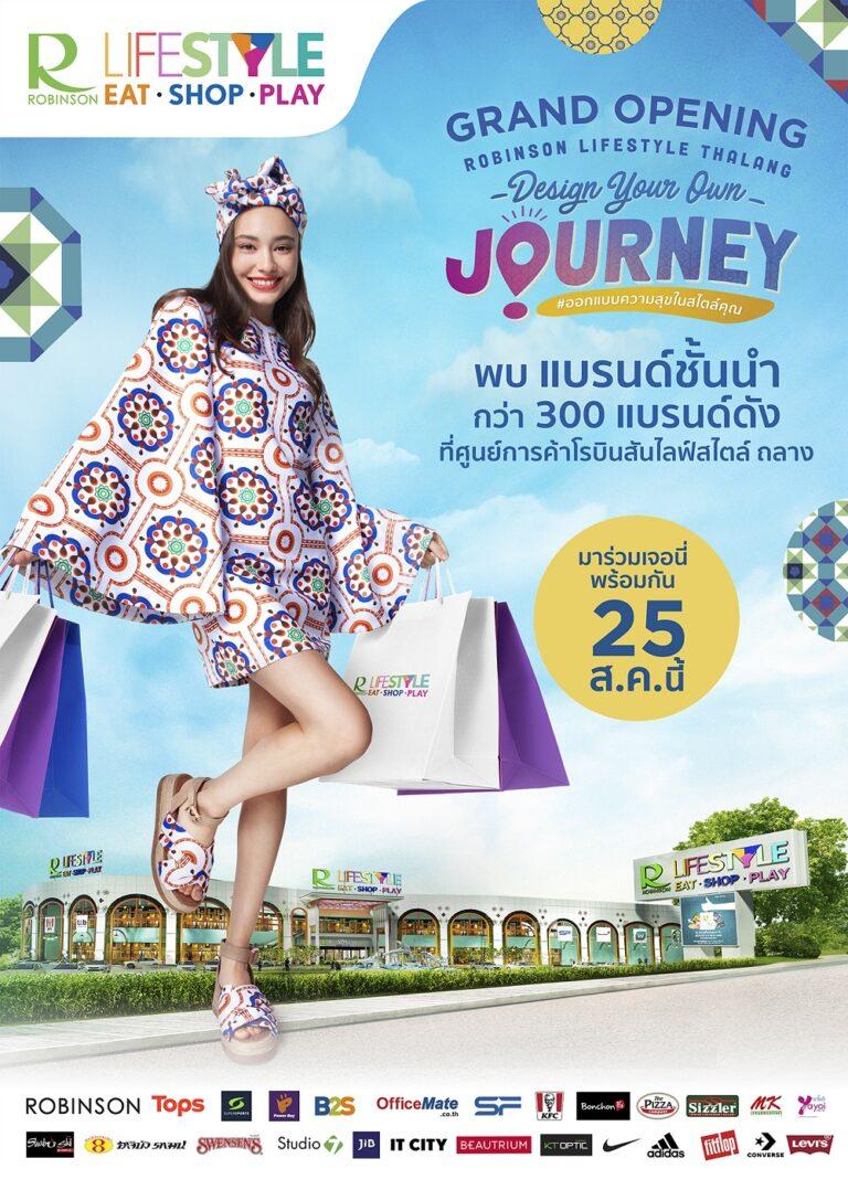 ปักหมุดเช็คอินให้อินเทรนด์ก่อนใคร! กับเดสติเนชั่นการช้อปปิ้งสุดสนุกแห่งใหม่ล่าสุด “ศูนย์การค้าโรบินสันไลฟ์สไตล์ และห้างสรรพสินค้าโรบินสัน ถลาง” วันที่ 25 ส.ค.65 นี้!
