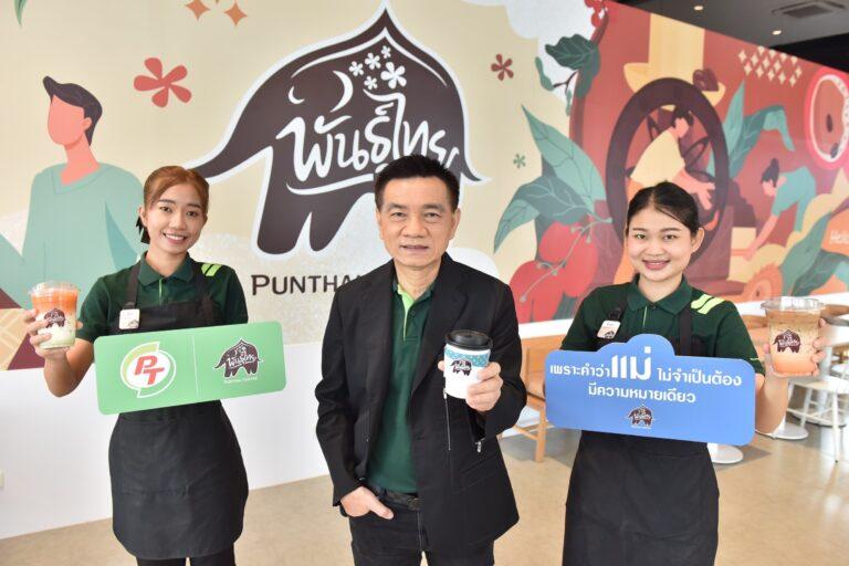 “กาแฟพันธุ์ไทย” ผุดแคมเปญสุดครีเอทีฟ #แม่พันธุ์ใหม่แม่พันธุ์ไทยนิยามความหมายใหม่คำว่า “แม่” เพื่อฉลองเดือนแม่ในแบบเฉพาะของคุณตอกย้ำความผูกพันการเป็นกาแฟพันธุ์ใหม่ที่อยู่คู่คนไทยมายาวนาน