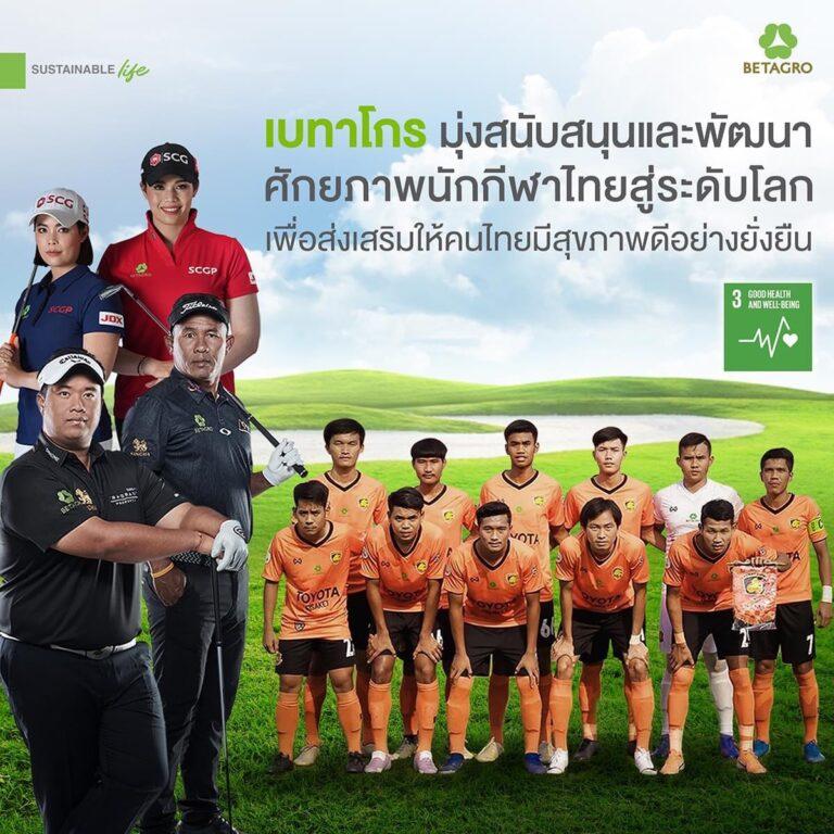 เบทาโกร มุ่งส่งเสริมให้ทุกคนมีสุขภาพดีอย่างยั่งยืน
