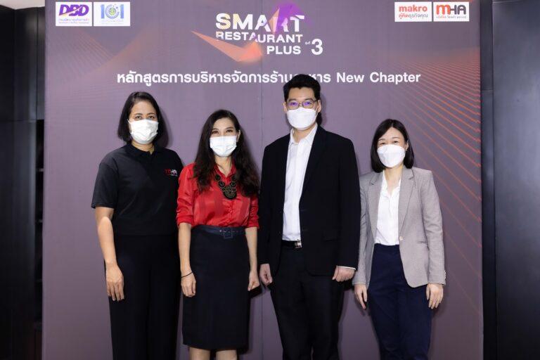 แม็คโคร จับมือ กรมพัฒนาธุรกิจการค้าชวนกูรูติดอาวุธร้านอาหารสู้วิกฤต ปั้น “Smart Restaurant รุ่น 3”