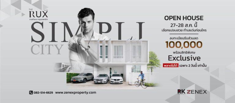 ซีเนกซ์ พร็อพเพอร์ตี้ เปิดจองโครงการ เดอะรักษ์ รามคำแหง-กรุงเทพกรีฑาพร้อมโปรโมชั่นสุดปัง เฉพาะในงาน Open House 27-28 ส.ค. นี้