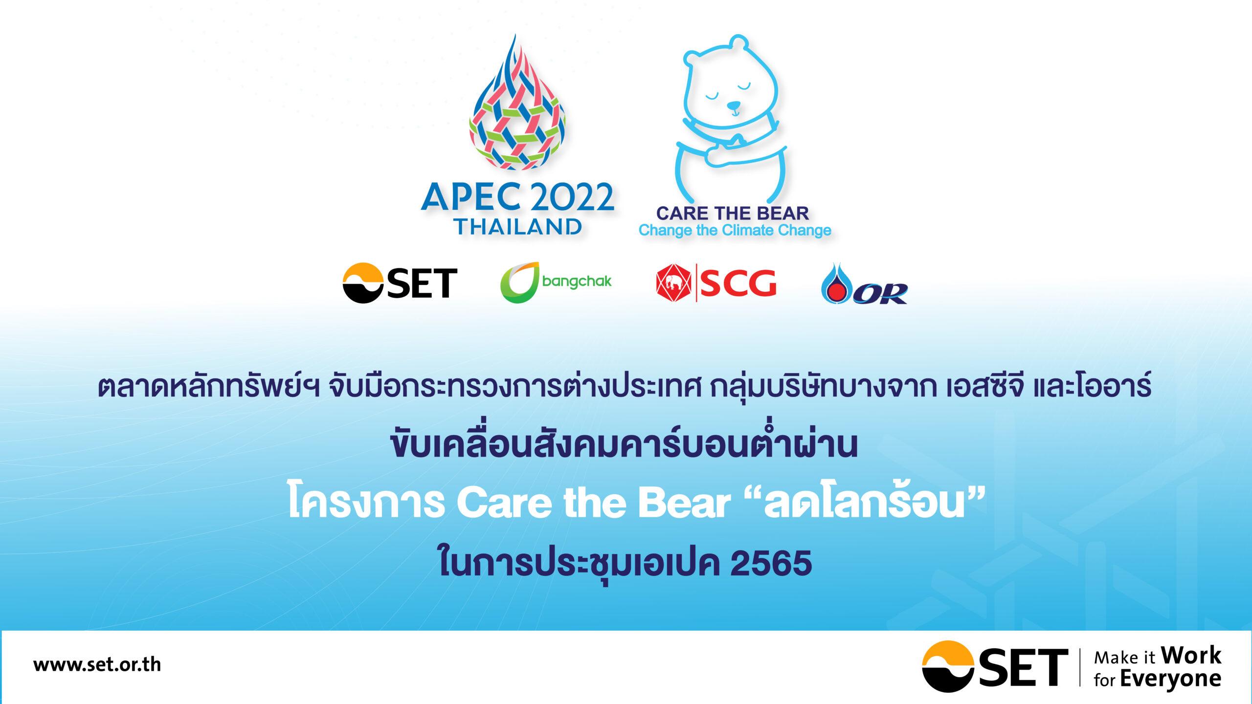 banner-APEC-Care-the-Bear
