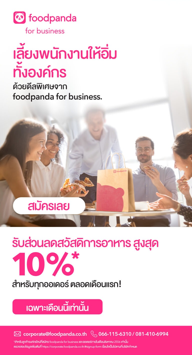 foodpanda รุกตลาด B2B ชูบริการ foodpanda for business โซลูชั่นด้านอาหารสำหรับองค์กร มัดใจพนักงานในยุค Post Covid