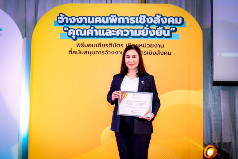 กรุงเทพประกันชีวิต คว้าเกียรติบัตรเชิดชูหน่วยงานที่สนับสนุนการจ้างงานคนพิการเชิงสังคม ปี 2565 ยืนยันความตั้งใจในการส่งเสริมการดำเนินชีวิตที่ยั่งยืนของประชาชนทุกกลุ่ม