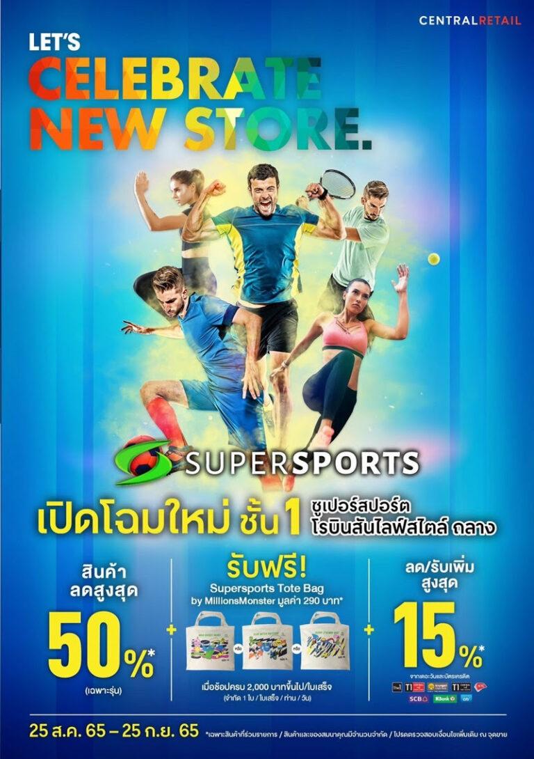 เปิดแล้ว! ซูเปอร์สปอร์ต สาขาใหม่ จ.ภูเก็ตปักหมุดศูนย์รวมสินค้ากีฬาครบวงจร ตอบโจทย์คนภูเก็ตและนักท่องเที่ยว