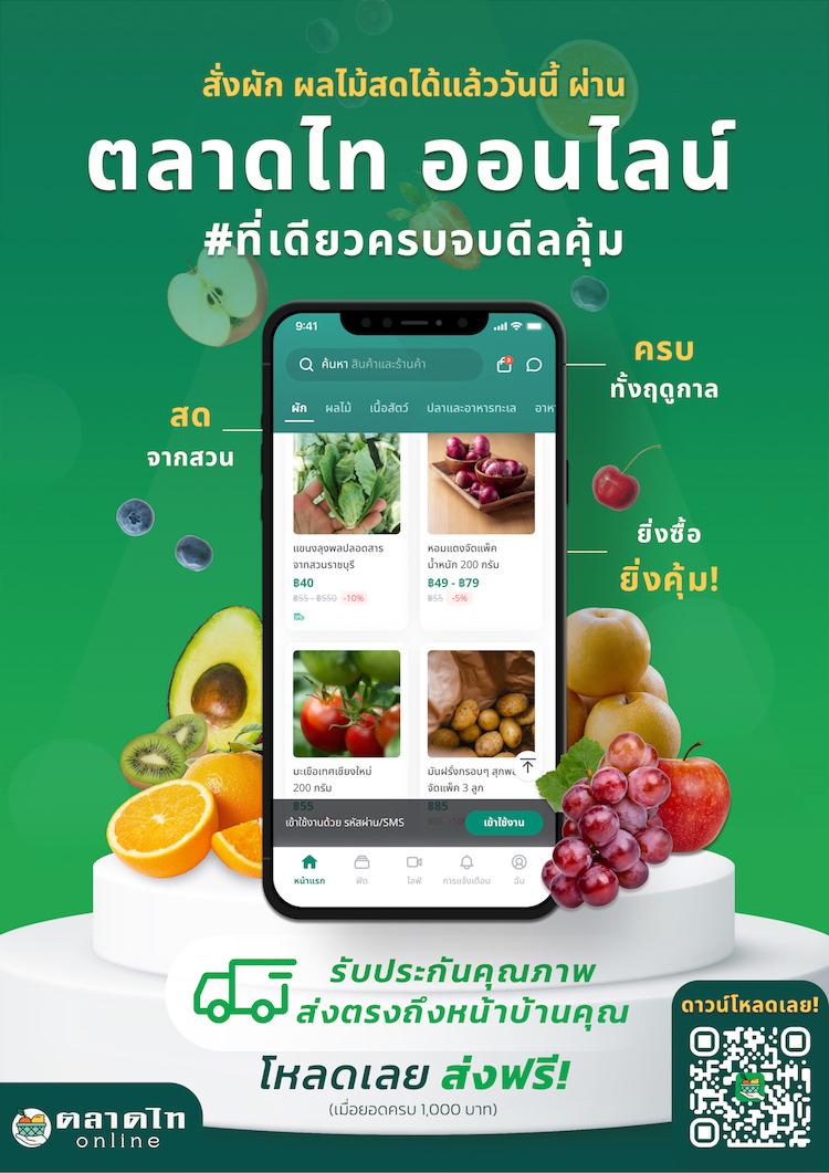 ตลาดไท เปิดโซลูชั่นการค้าใหม่ รุกแพลตฟอร์มออนไลน์ตอกย้ำความเป็นผู้นำตลาดค้าส่ง เปิดตัว ตลาดไทออนไลน์ (Talaadthai online)ชู 3 กลยุทธ์เด่น สดกว่า ครบกว่า คุ้มกว่า หวังโกยยอดขาย 180 ล้านบาท ภายใน 1 ปี