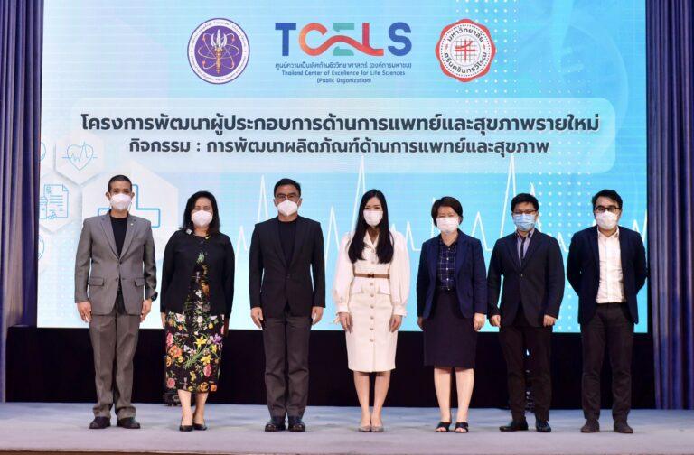 พิธีมอบรางวัลในงาน “โครงการพัฒนาผู้ประกอบการด้านการแพทย์และสุขภาพรายใหม่”