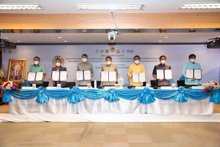 TCMA ผนึก มหาดไทย สนับสนุนนโยบาย Thailand Net Zeroเดินหน้าลดก๊าซเรือนกระจก ด้วยปูนลดโลกร้อน (ปูนซีเมนต์ไฮดรอลิก)