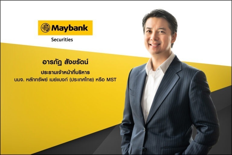 เมย์แบงก์ (ประเทศไทย) ตอกย้ำวิชั่น Democratizing Investment                                      ปล่อยคลิป วิดีโอ “Itchy” สื่อสารกับคนรุ่นใหม่ มัดใจนิวเจน