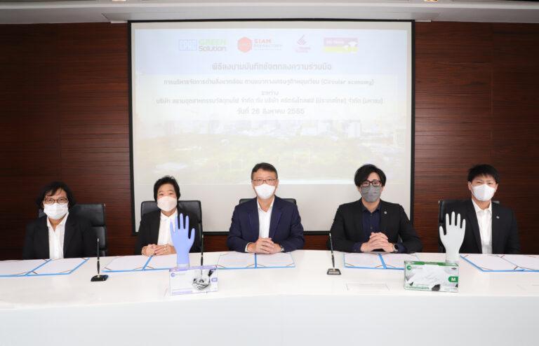 CPAC Green Solution ผนึกกำลังศรีตรังโกลฟส์ศึกษาการใช้วัสดุรีไซเคิล สร้างเศรษฐกิจหมุนเวียนในภาคอุตสาหกรรม