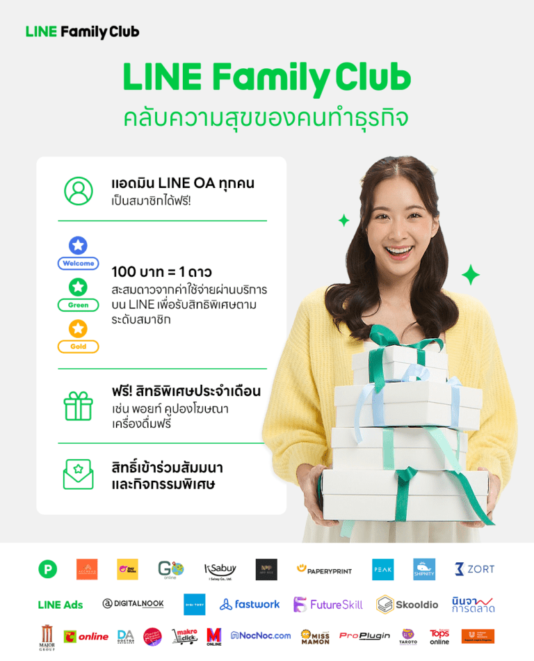 LINE Family Club ปรับโฉมใหม่สู่ “คลับความสุขของคนทำธุรกิจ”ชูแนวคิด ‘ใส่ใจ เข้าใจ ใกล้ชิด’ สร้างความสุขให้ผู้ประกอบการไทย