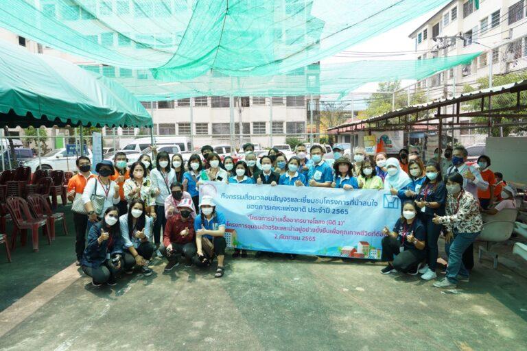 การเคหะแห่งชาติโชว์ชุมชน “บางโฉลง (นิติ 1)” เป็นต้นแบบชุมชนอัจฉริยะและน่าอยู่อย่างยั่งยืนเพื่อพัฒนาคุณภาพชีวิตที่ดีขึ้น