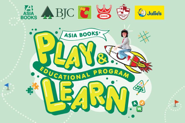 “เอเซียบุ๊คส” จัดกิจกรรม Play & Learnโครงการเสริมสร้างการศึกษาผ่านสันทนาการ ให้กับโรงเรียนในกรุงเทพฯและปริมณฑล