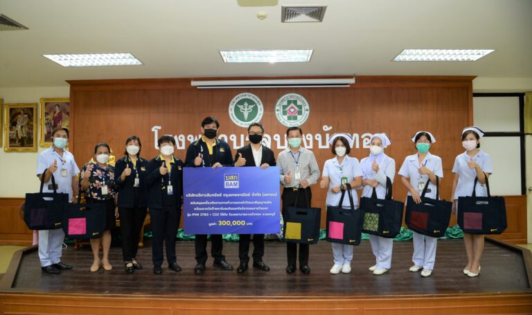 BAM มอบอุปกรณ์ทางการแพทย์ให้แก่ โรงพยาบาลบางบัวทอง จ.นนทบุรี