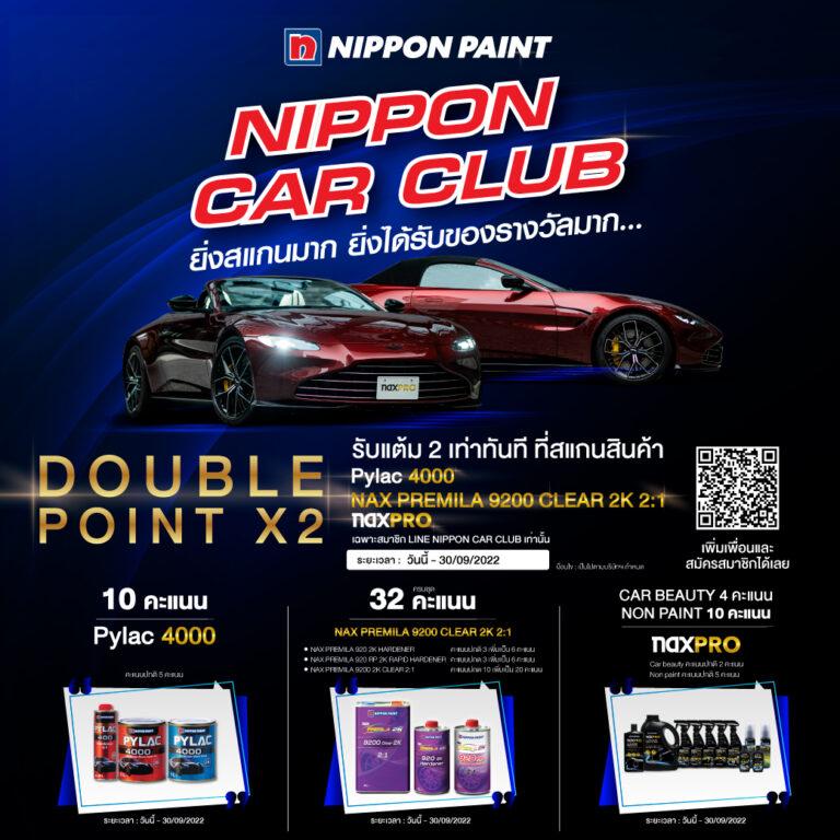 “นิปปอนเพนต์คืนกำไรให้ลูกค้า จัดแคมเปญ “DOUBLE POINT รับคะแนน X 2”